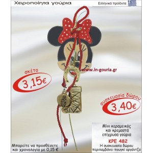 ΜΙΝΙ ΚΕΡΑΜΙΚΗ ΚΑΙ ΚΡΕΜΑΣΤΑ ΕΠΙΧΡΥΣΑ ΓΟΥΡΙΑ ΚΡΕ-482